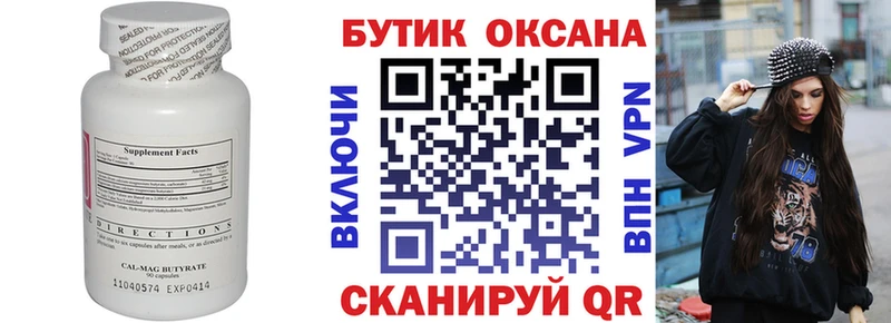 Бутират буратино  Купить где  Зеленогорск 