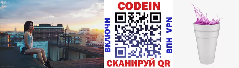 Кодеин Purple Drank  Купить  Зеленогорск 